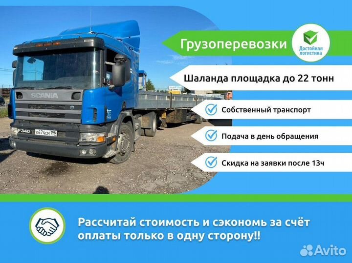 Грузоперевозки трал шаланда фура фургон Межгород