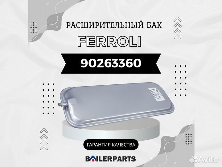 Бак расширительный 6л Ferroli domiproject 90263360