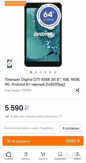 Планшет Digma 16гб