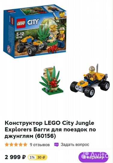 Lego city buggy для поездок по джунглям