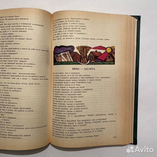 Пословицы русского народа в 2 томах. 1984 г