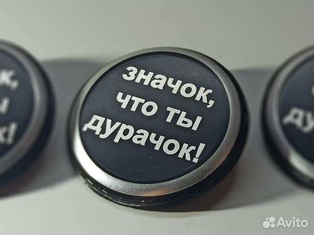 Значок Что ты дурачок