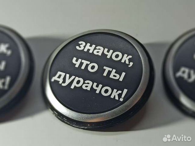 Значок Что ты дурачок