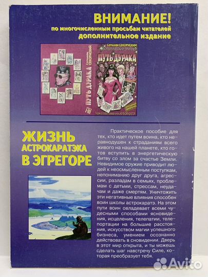 Жизнь астрокаратека в эгрегоре. Сборник