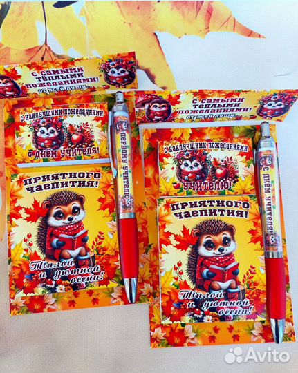 Подарочный набор для учителя