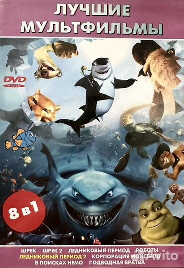 Мультфильмы dvd