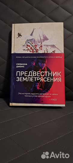 Книга Предвестник землетрясения