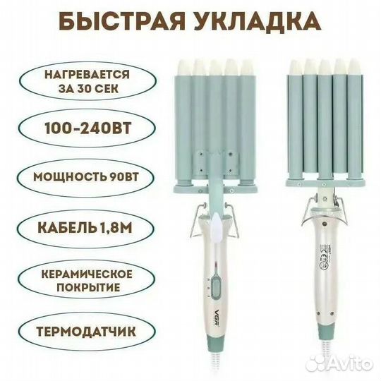 Плойка для завивки волос / Гофре Плойка 5 волн