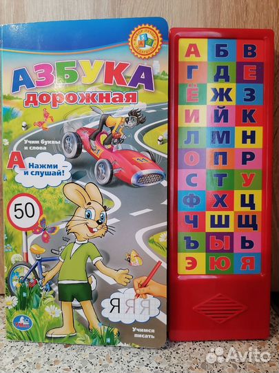 Говорящая азбука