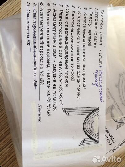 Предлагаю готовые лекала для пошива ламбрикенов