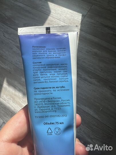 Паста для вывода шерсти для кошек