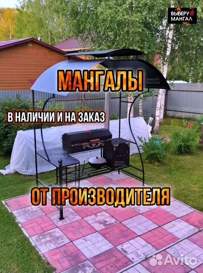 Мангал с крышей
