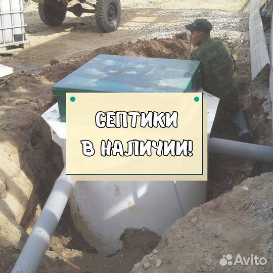 Септик
