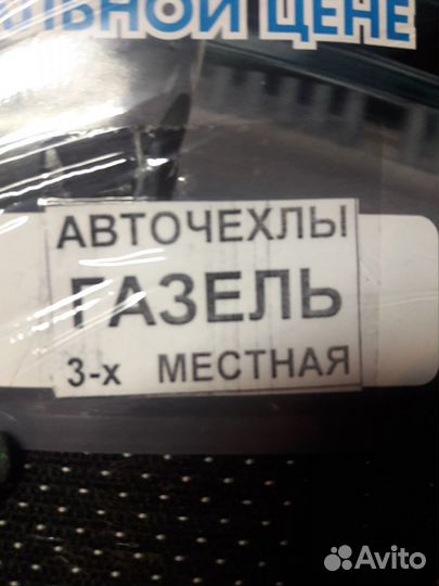 Чехлы на Газель полулюкс