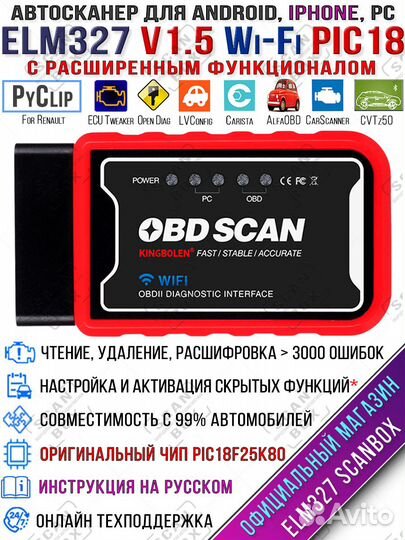 Автосканер ELM327 1.5 pic18f25k80