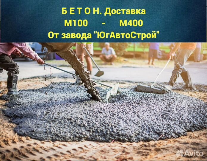 Бетон. Доставка напрямую с завода