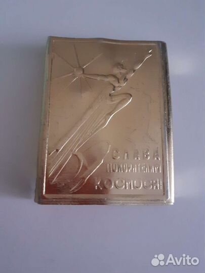 Спичечница СССР часть