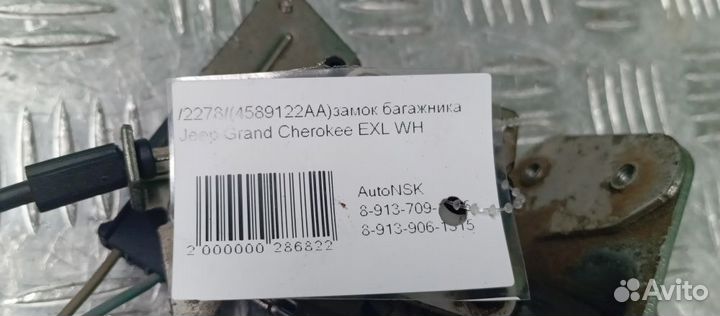 Замок багажника Jeep Grand Cherokee