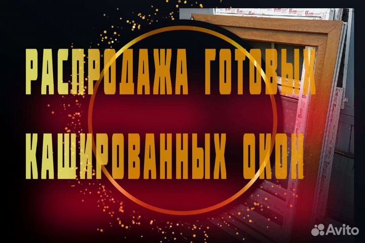 Готовые пластиковые окна и под заказ