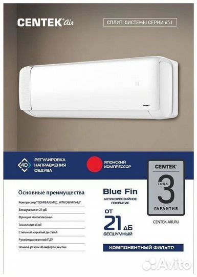 Сплит-системы Centek новая серия J