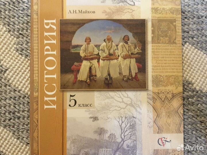История 5 класс