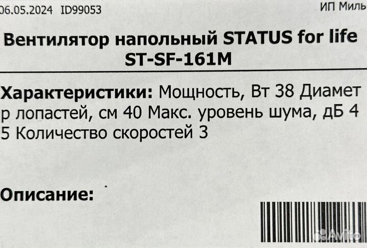 Вентилятор Status for life st-sf-161m (Дмитриева)