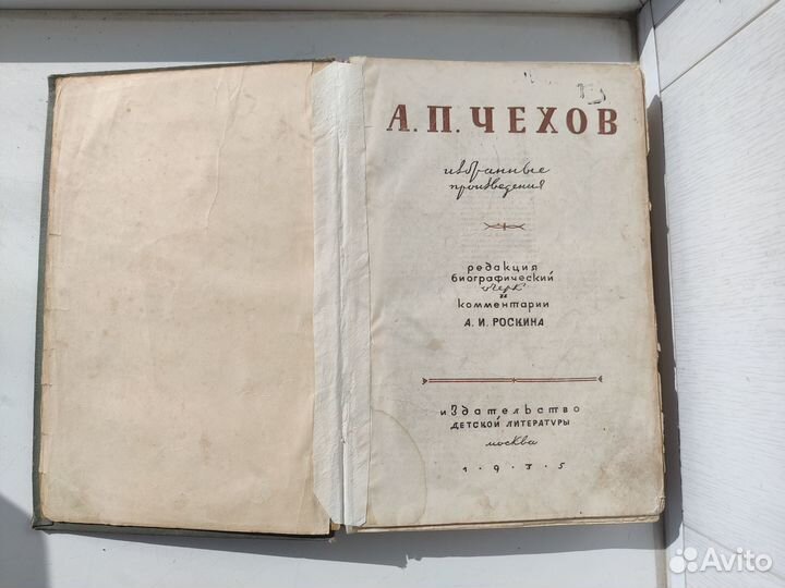 Книга. А.П. Чехов 1935 г