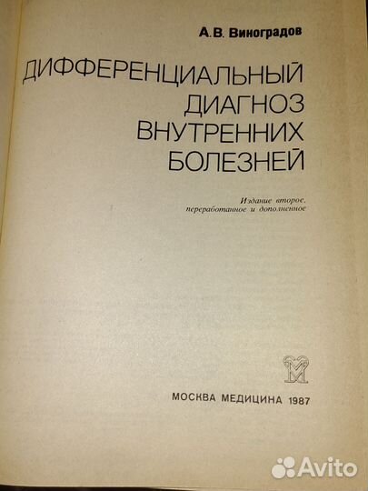 Медицинские книги учебники для мед. вуза