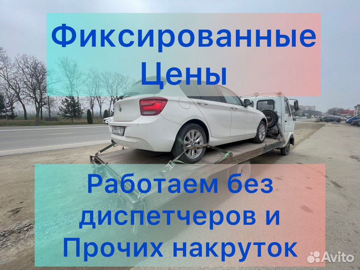 Эвакуатор 24/7 круглосуточно