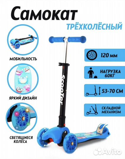 Самокат детский трехколесный