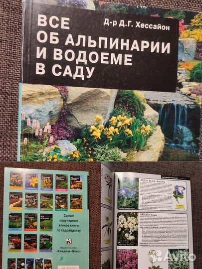 Книги о саде и огороде