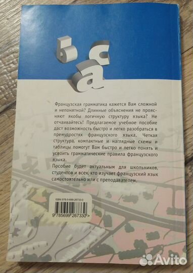 Французский словарь