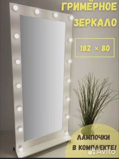 Гримерное зеркало