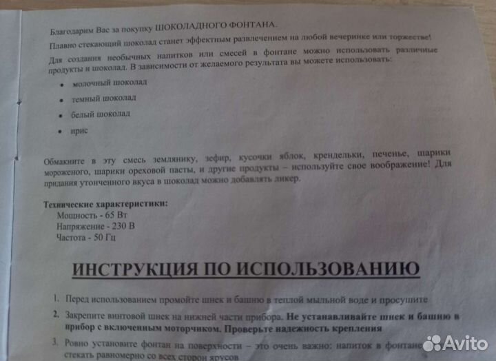 Шоколадный фонтан