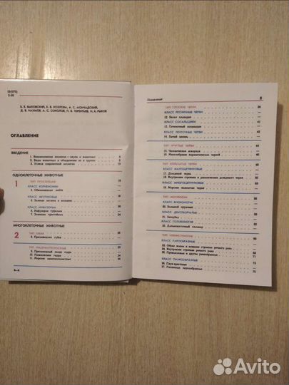 Зоология 6-7 Быховский (1973)