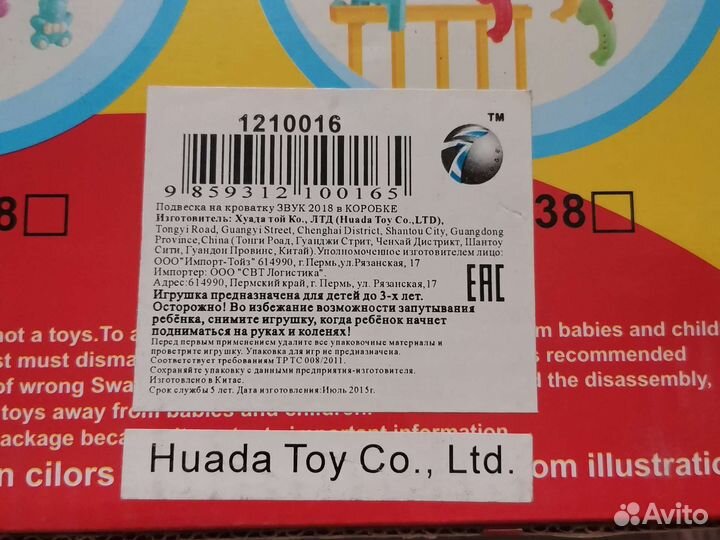 Музыкальный мобиль на кроватку