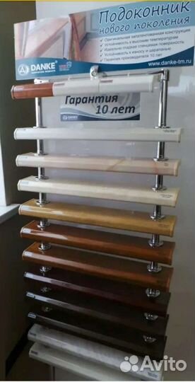 Подоконник пвх Данке Danke