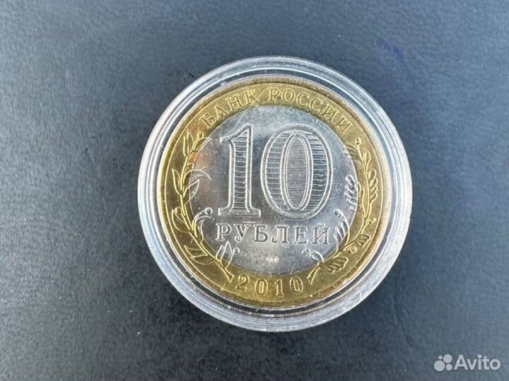 10 рублей 2010 г. Чеченская республика чяп