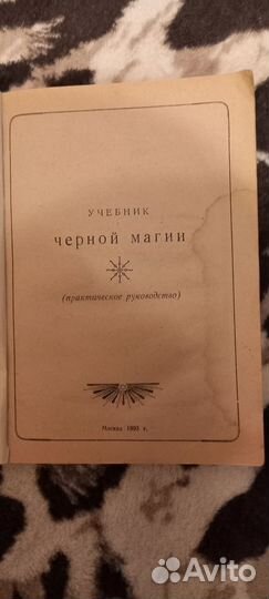 Искусство колдовства Паул Хасон