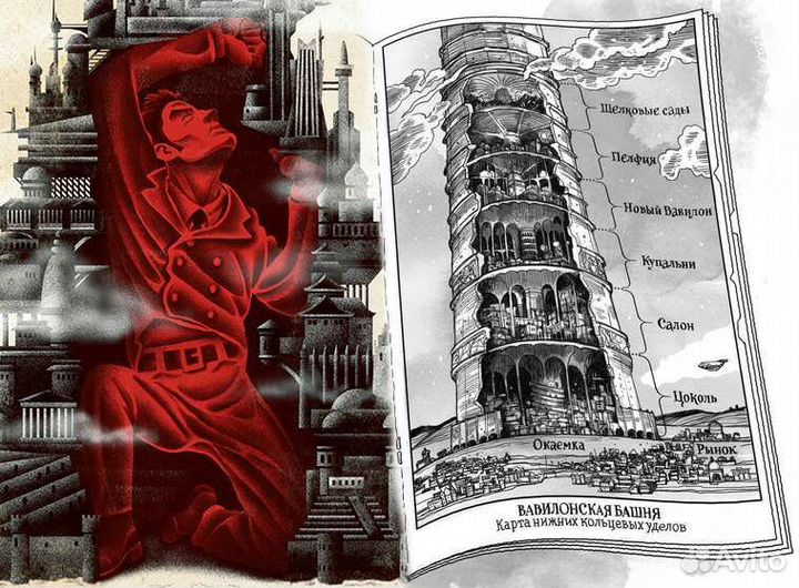 Джосайя Бэнкрофт Вавилонские книги