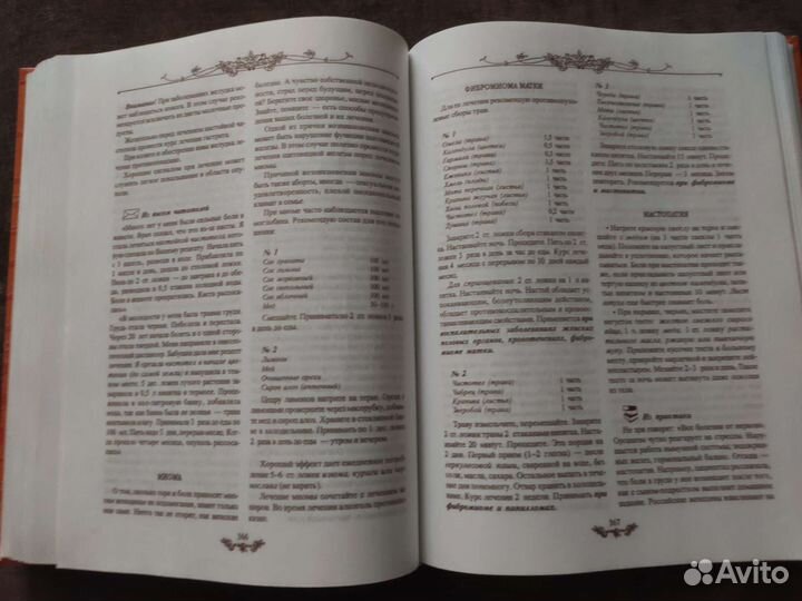 Золотая книга здоровья