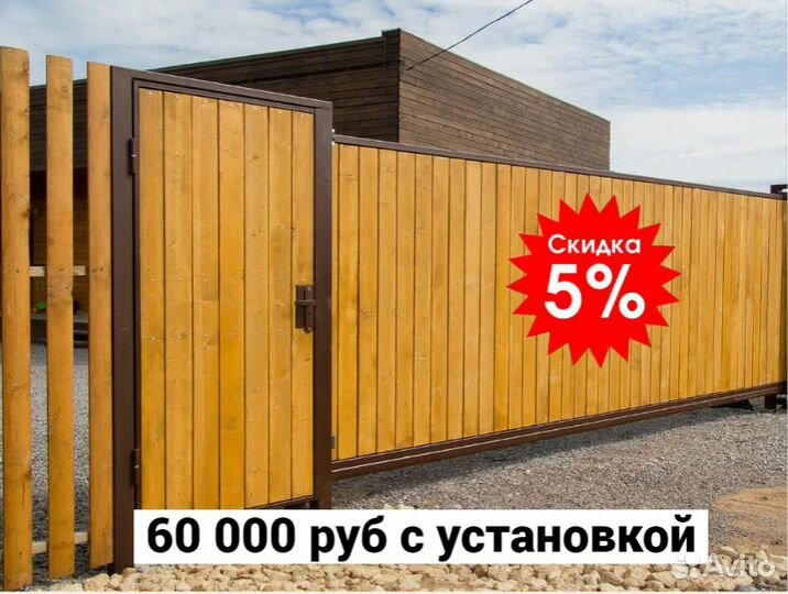 Откатные ворота с установкой
