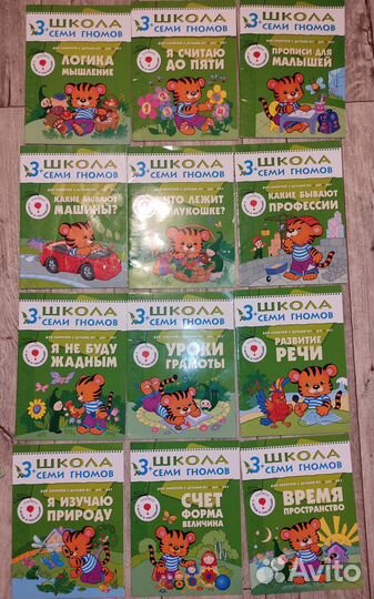 Школа семи гномов 3. 11 книг