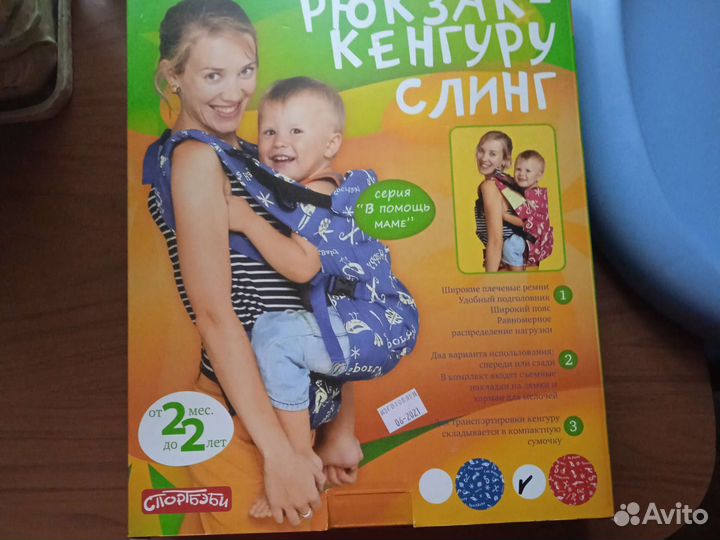 Рюкзак кенгуру слинг