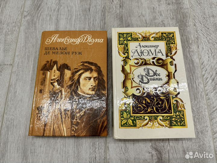 Книги. Александр Дюма
