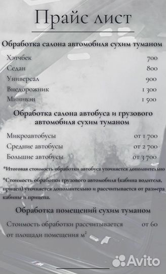 Сухой туман