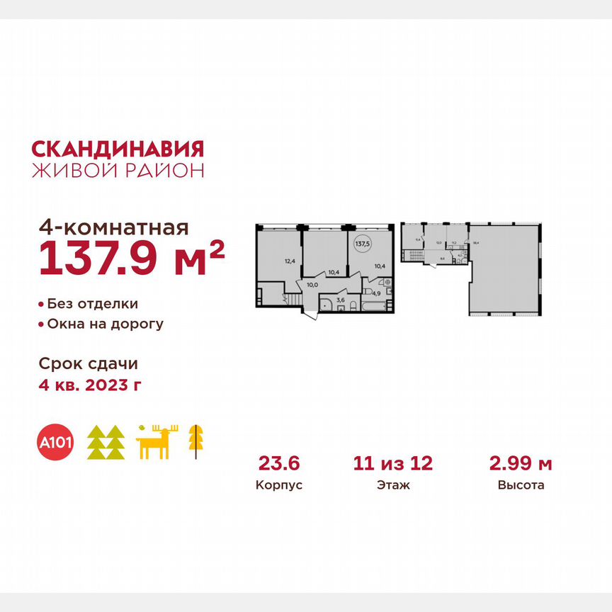 4-к. квартира, 137,9 м², 11/12 эт.