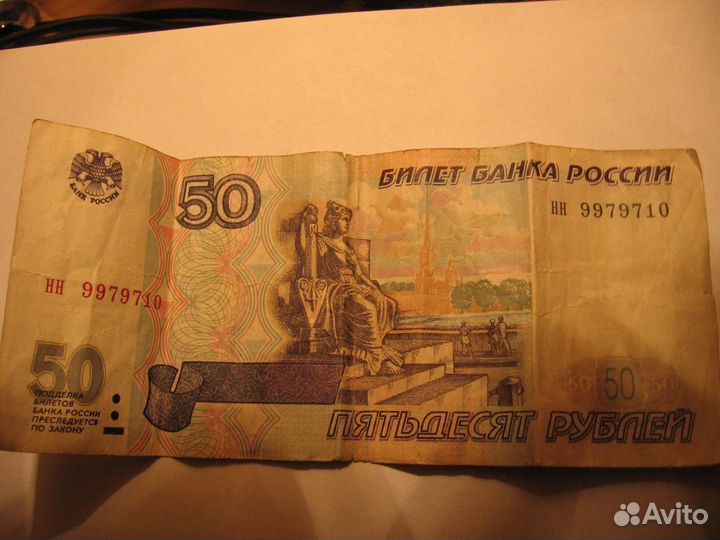 Пятьдесят р банкнота без модификации года