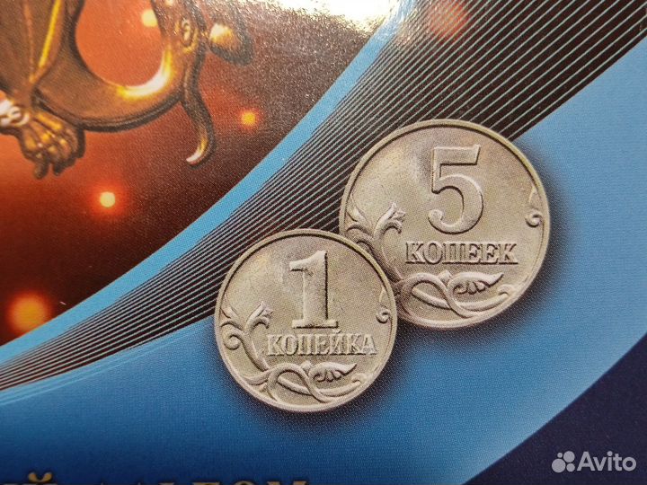 Обмен - Монеты (1 и 5 копеек РФ)