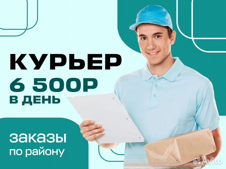 Курьер подработка утро/вечер